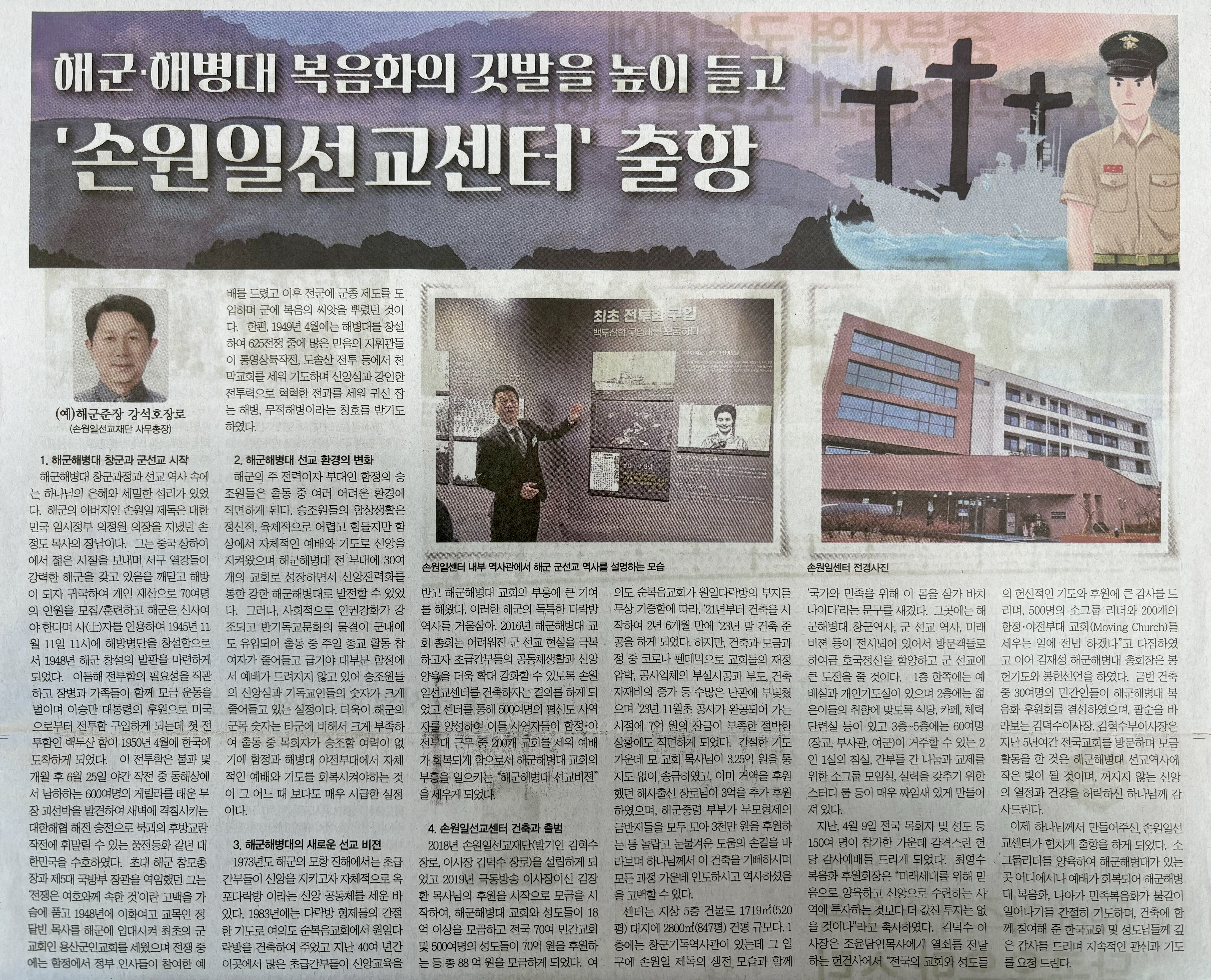 240430 군선교신문 기사_2.jpg